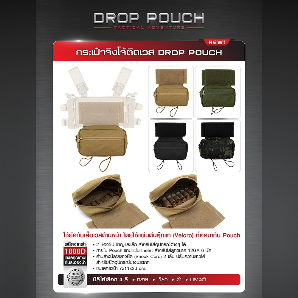 กระเป๋าจิงโจ้ติดเวส Drop Pouch﹝Tactical Vest﹞