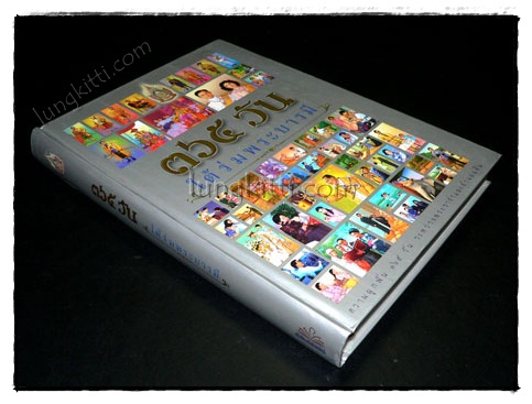 365 วัน ใต้ร่มพระบารมี 020784