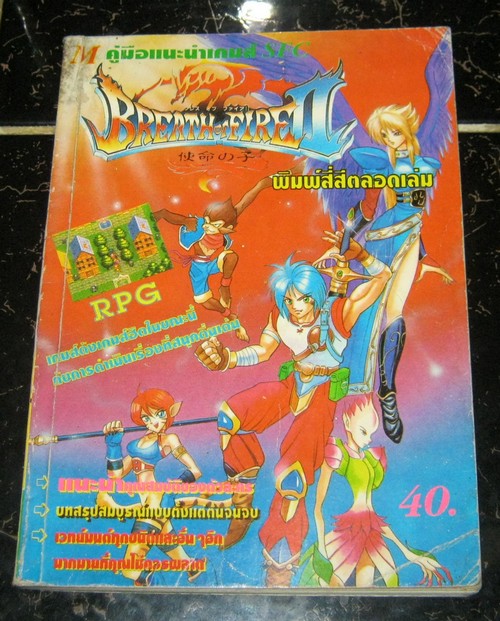 บทสรุปเกม Breath of fire 2