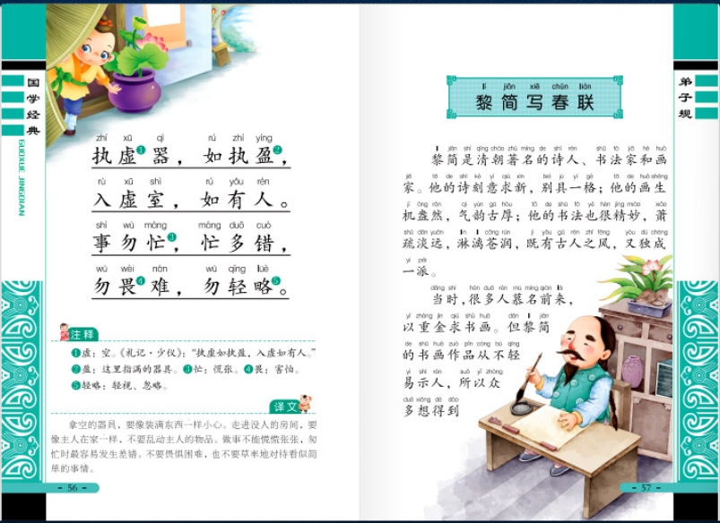 คำสอนปรัชญาจีน 弟子规