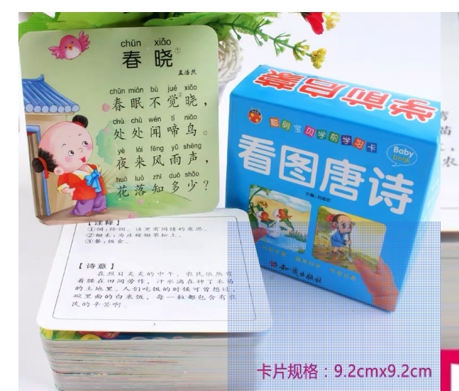 บัตรคำภาษาจีน 108ใบ (กลอนสมัยถัง)