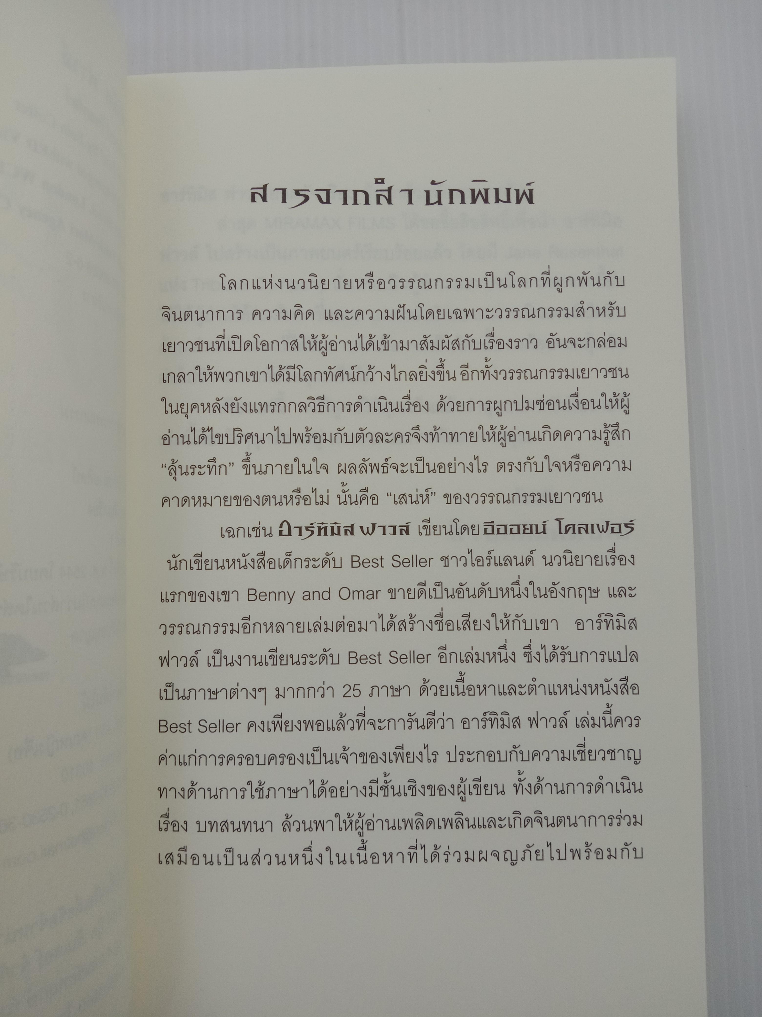 Artemis Fowl : The Arctic Incident อาร์ทิมิส ฟาวล์ : มหันตภัยในอาร์กติก