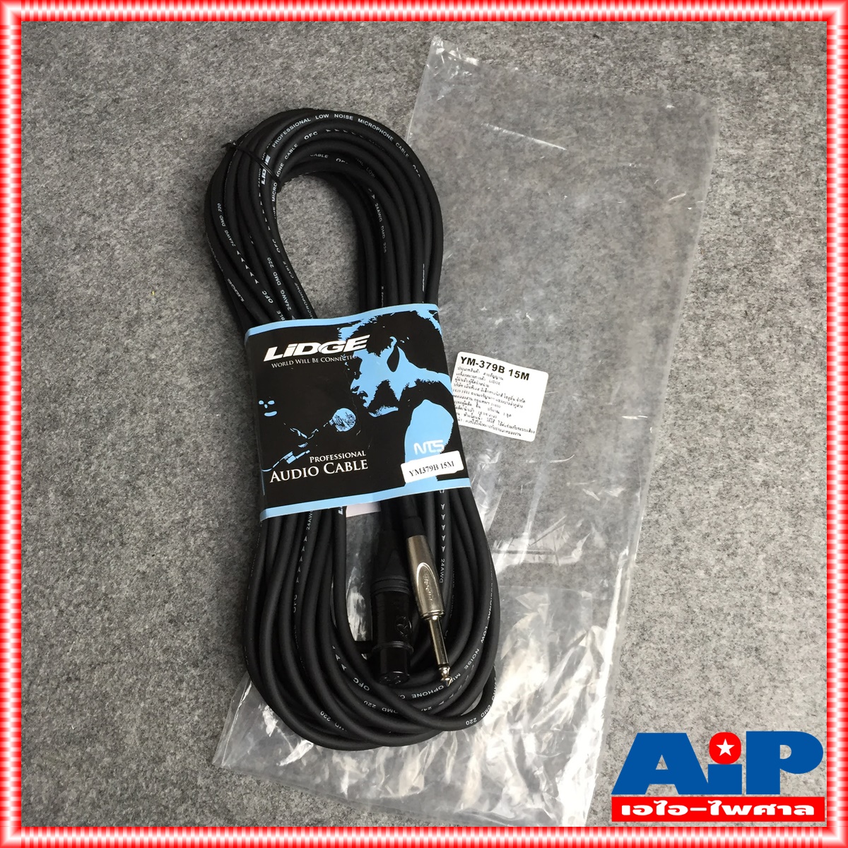 15เมตร LIDGE YM-379B สายXLR เมีย- PHONE ผู้ YM379B สาย15เมตร สายXLR หัวท้าย YM 379 B สาย XLR เมีย - โฟนผู้ 15M สายไมค์15เมตร