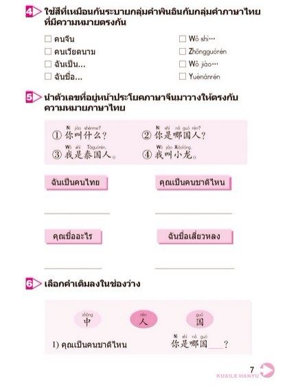KUAILE HANYU ภ.ไทย (1) แบบฝึกหัด