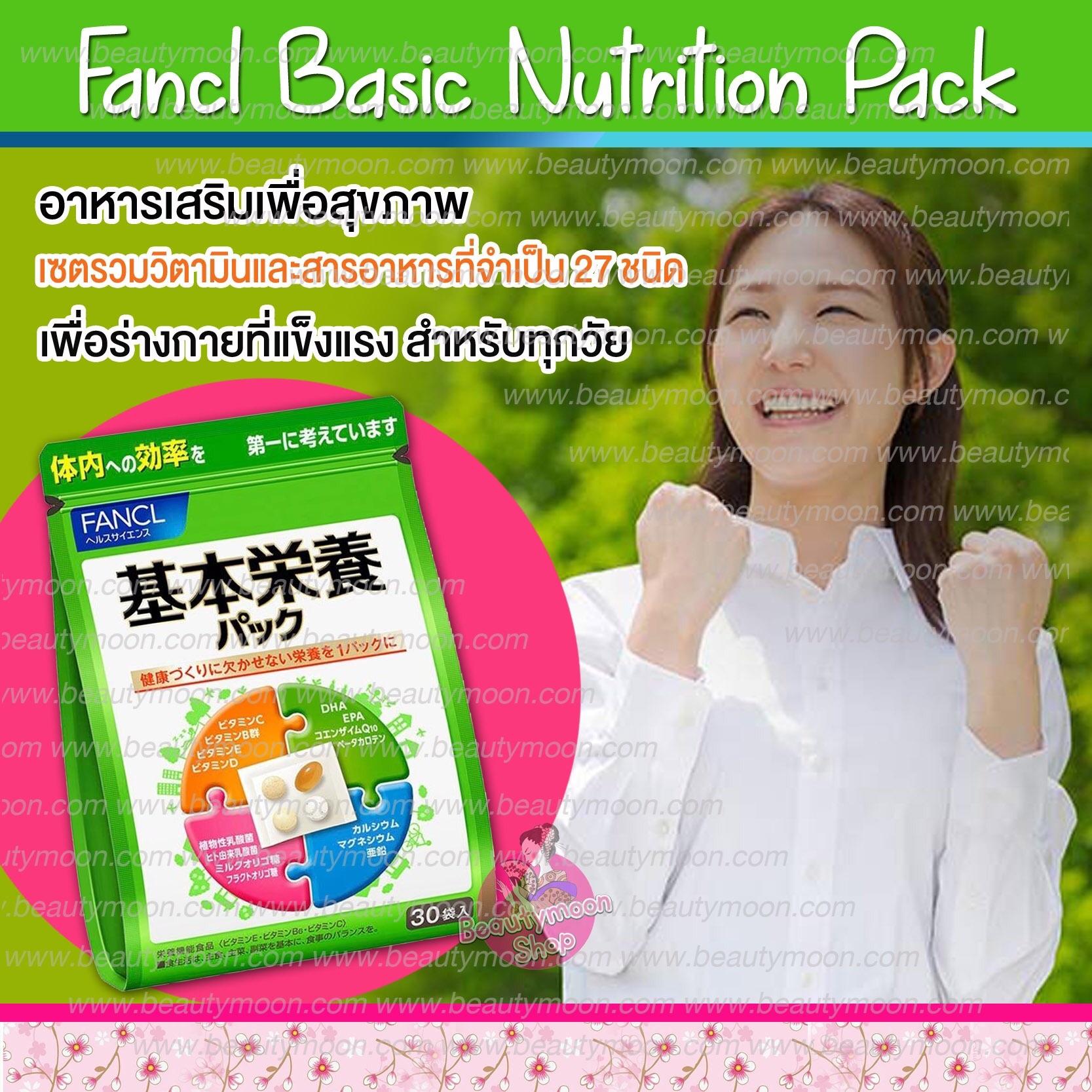 ✈️ส่งตรงจากญี่ปุ่น From Japan - 🌋Fancl Basic Nutrition Pack วิตามินจักรพรรดิจากญี่ปุ่น ผิว+กระดูก+สายตา+สมอง รวมครบความเฟอร์เฟกในซองเดียวเหมาะกับทุกเพศผู้ใหญ่ทุกวัยป้องกันการขาดวิตามิน