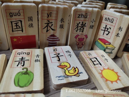 โดมิโนคำศัพท์ (ภาษาจีน) 100ชิ้น