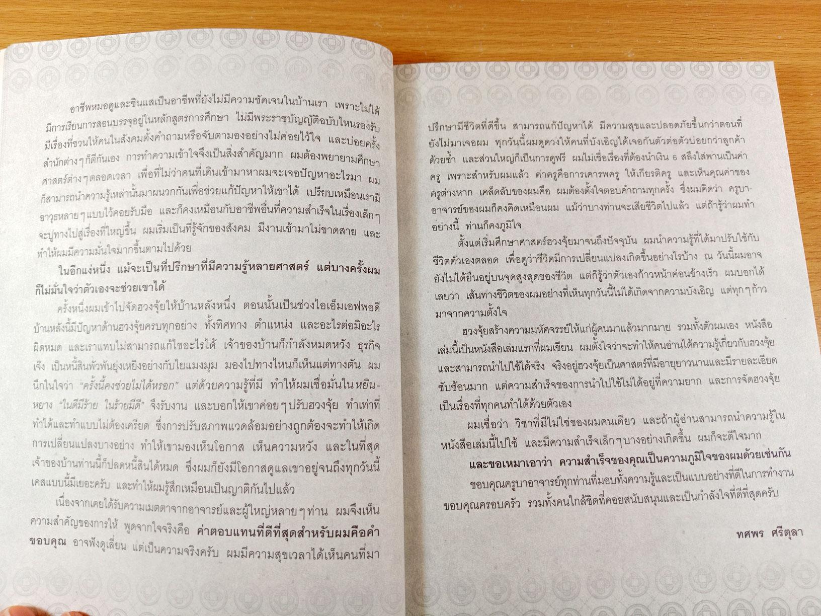 ฮวงจุ้ยดี งานนี้มีแต่รุ่ง เคล็ดลับปรับฮวงจุ้ยฉบับ DIY