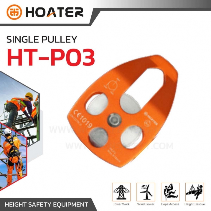 HT-P03 Single pulley