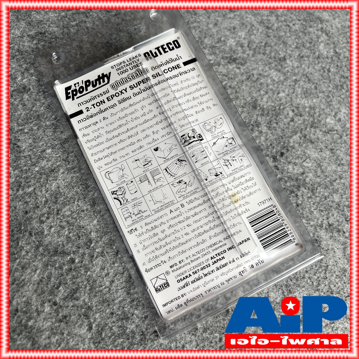 1แพ็ค ALTECO EPOPUTTY กาวมหาอุด 50g กาวEPOPUTTY กาวA+B กาวดินน้ำมัน กาวอีพ็อกซี่ ขนาด 50 กรัม มหาอุด เอไอ-ไพศาล