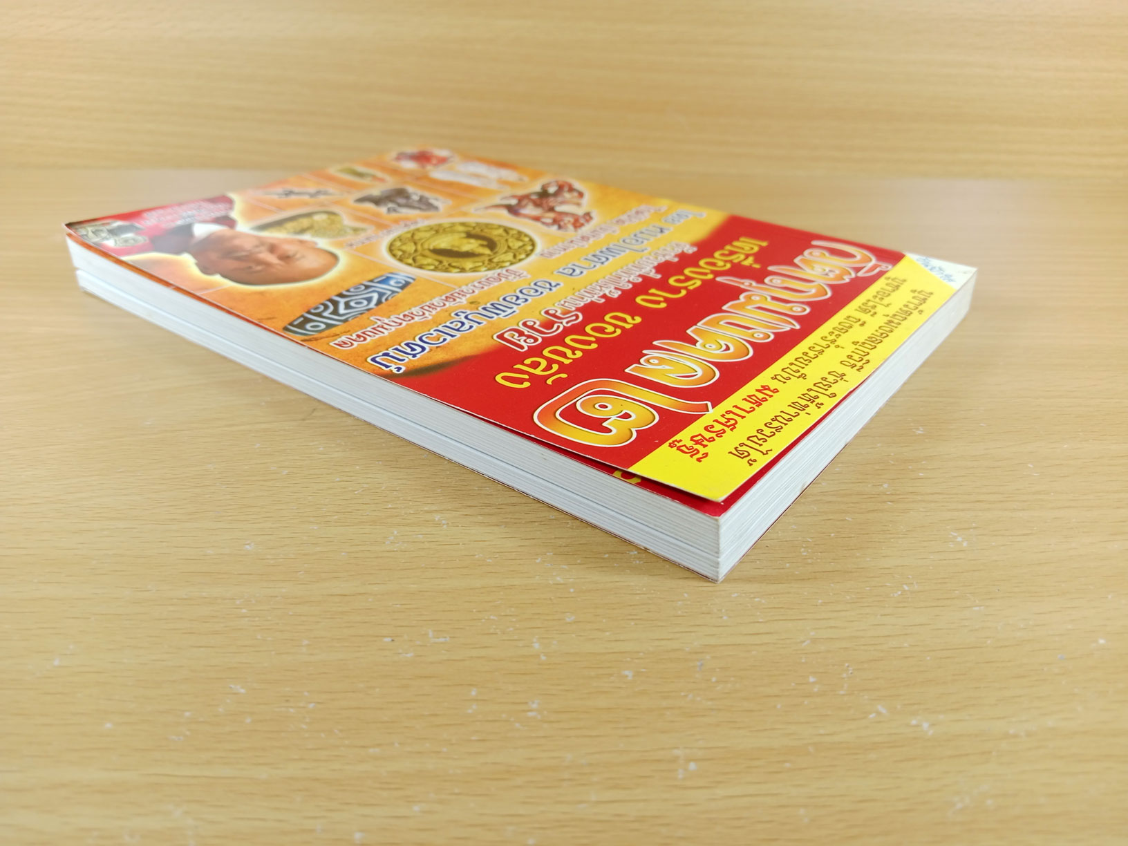 วัตถุมงคล2 เครื่องราง ของขลัง