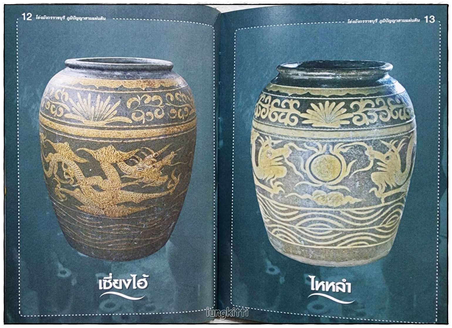 โอ่งมังกรราชบุรี ภูมิปัญญาสามแผ่นดิน SKU-10050 2