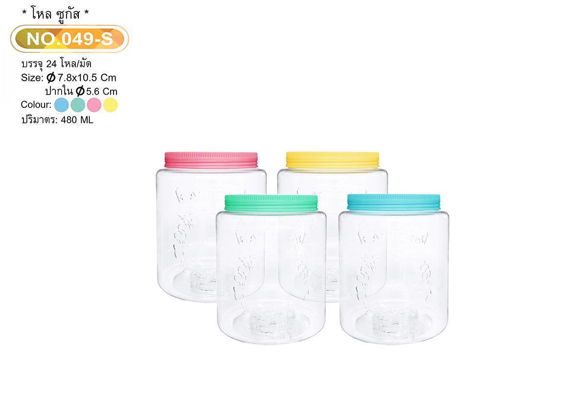 โหลซูกัส 480ML 049S (โหล)