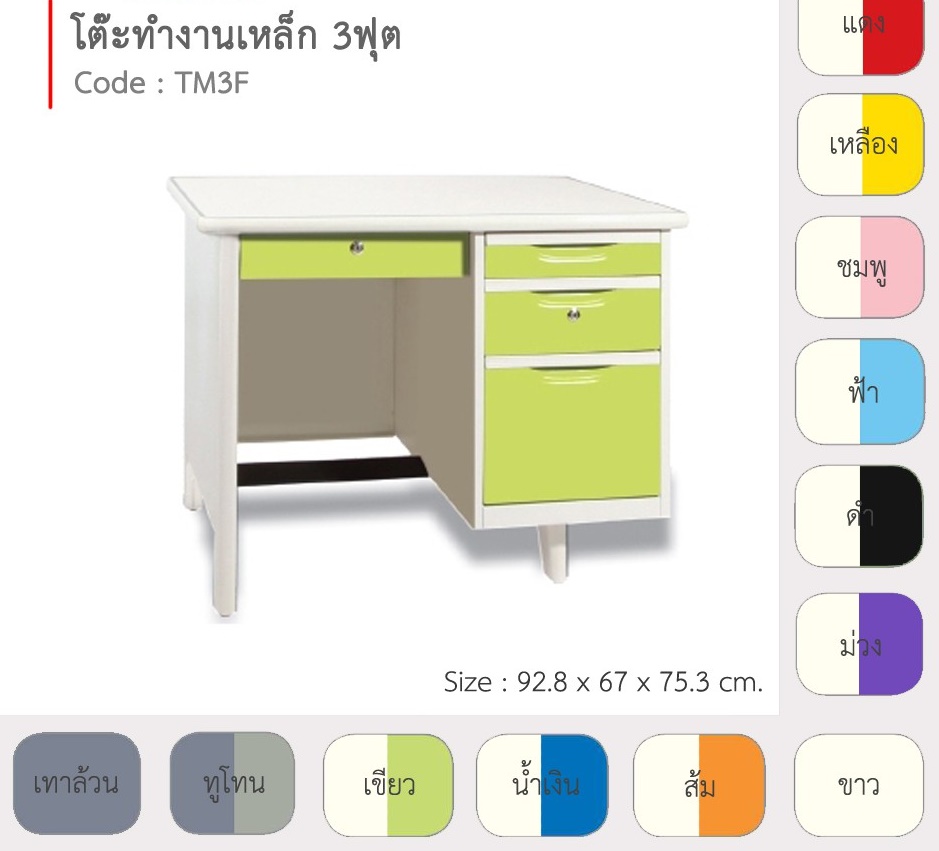 โต๊ะทำงานเหล็ก 3.5 ฟุต พร้อมลิ้นชัก มีกุญแจล็อค ยี่ห้อ Elegant รุ่น TM35