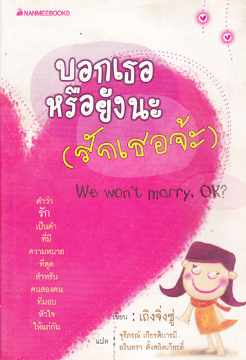 บอกเธอหรือยังนะ (รักเธอจ้ะ) 003176