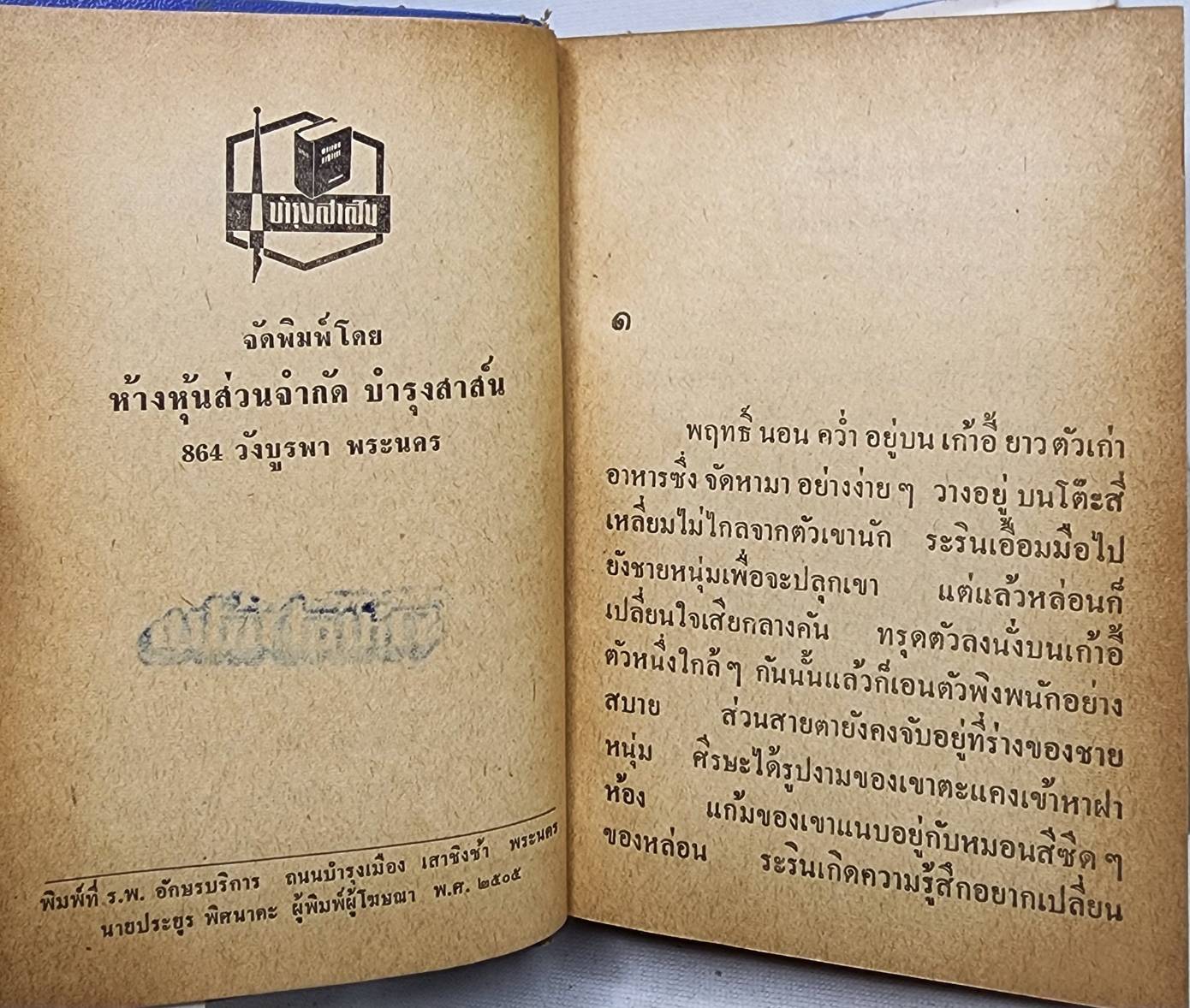 แก้วน้ำค้าง (เล่มเดียวจบ) / แกมกาญจน์ ศุภวรรณ 027449 2