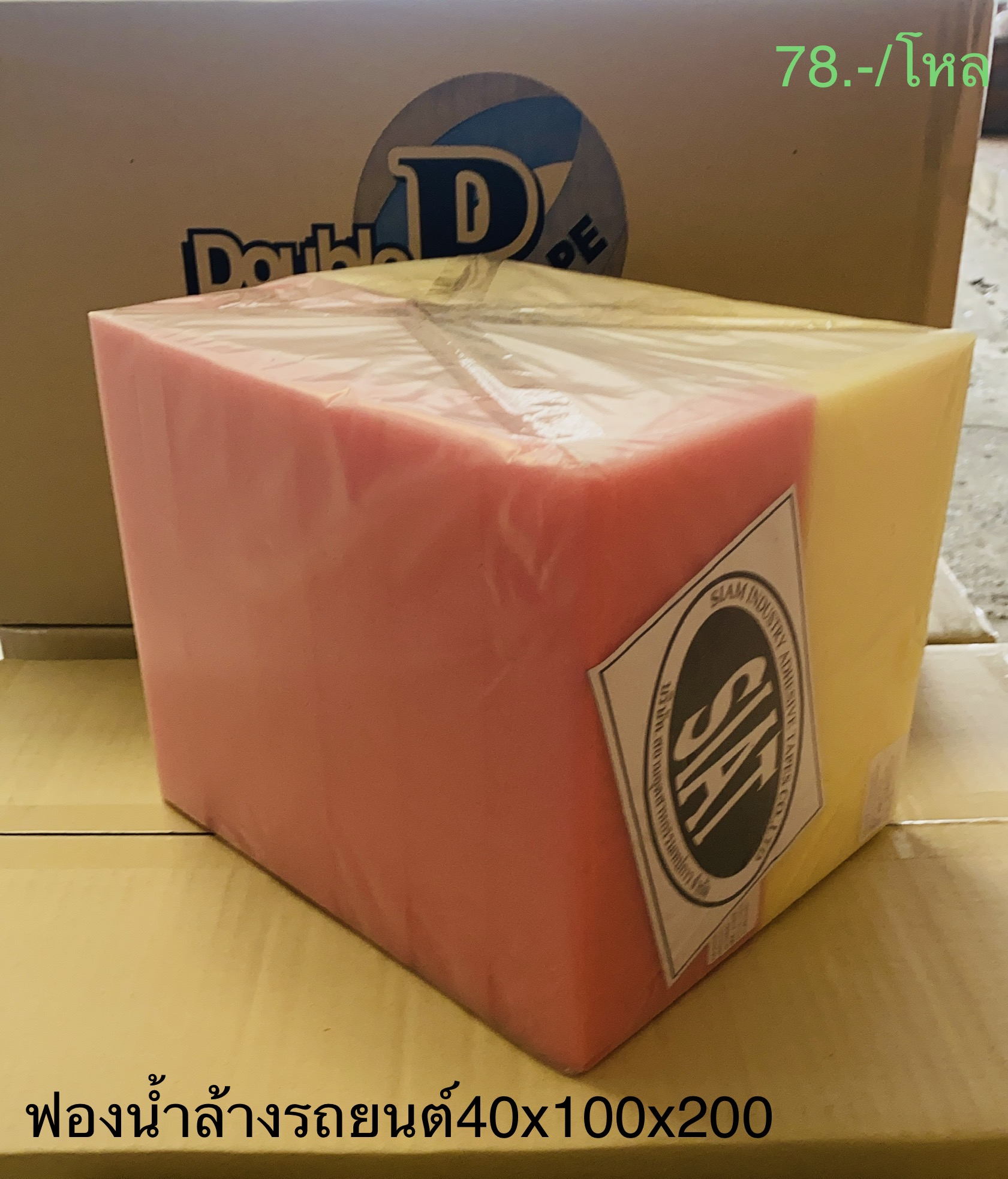 ฟองน้ำล้างรถยนต์ 40x100x200 (โหล)