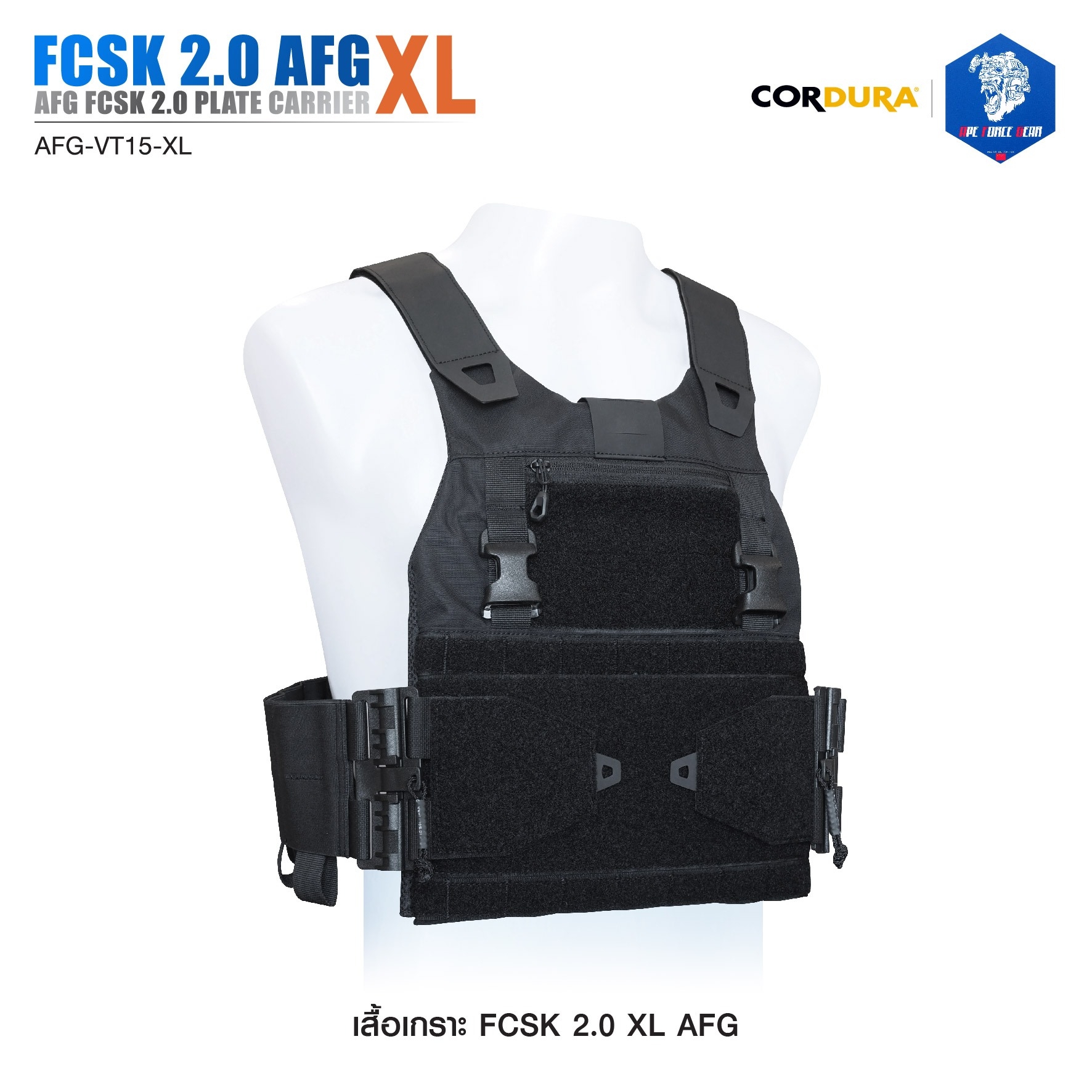 เสื้อเกราะ FCSK 2.0 ไซส์ XL (AFG ) ﹝Tactical Vest﹞