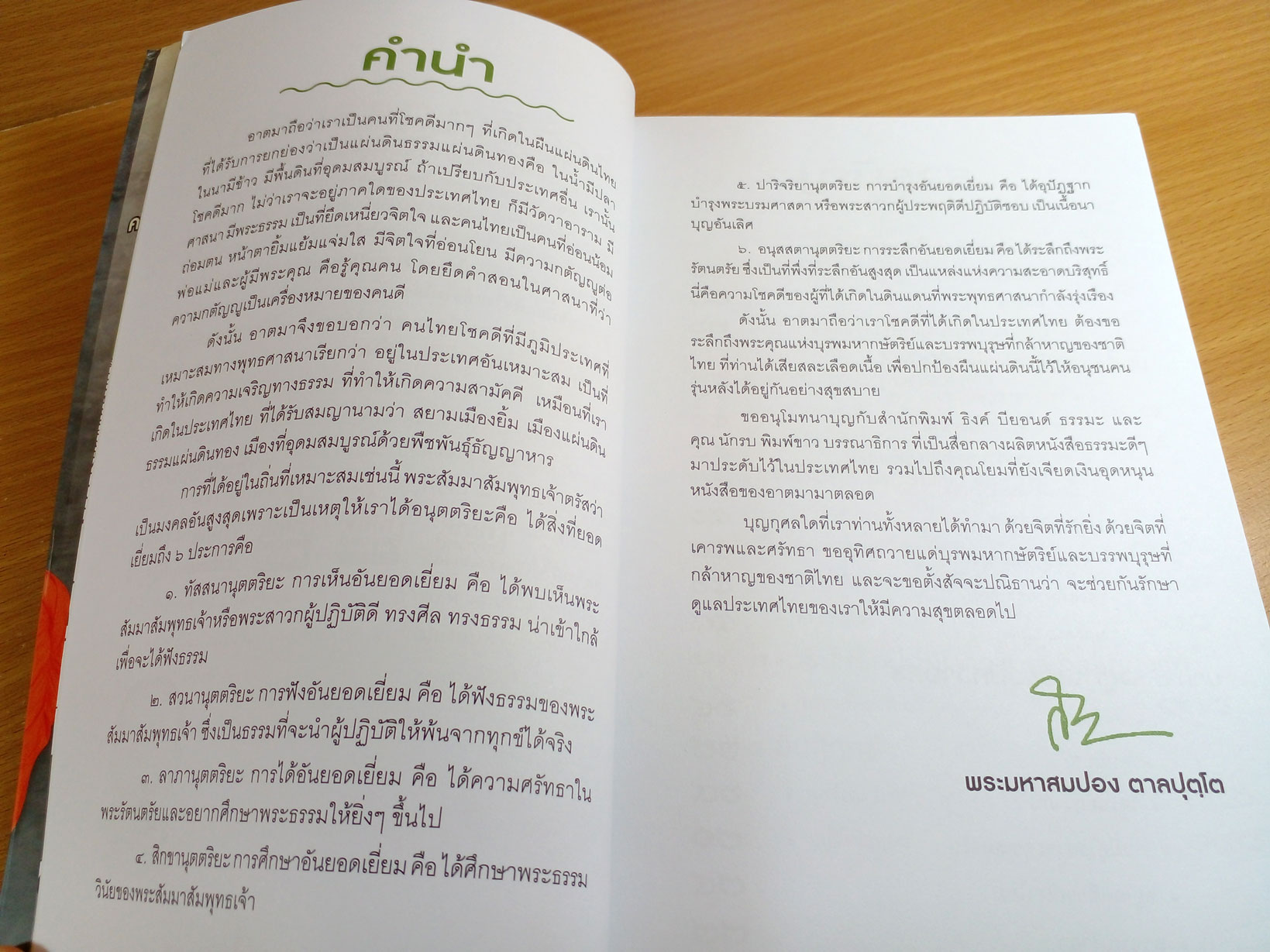 โยมฮู้บ่อ อยากมีความสุขจังฮู้ ยะจะได