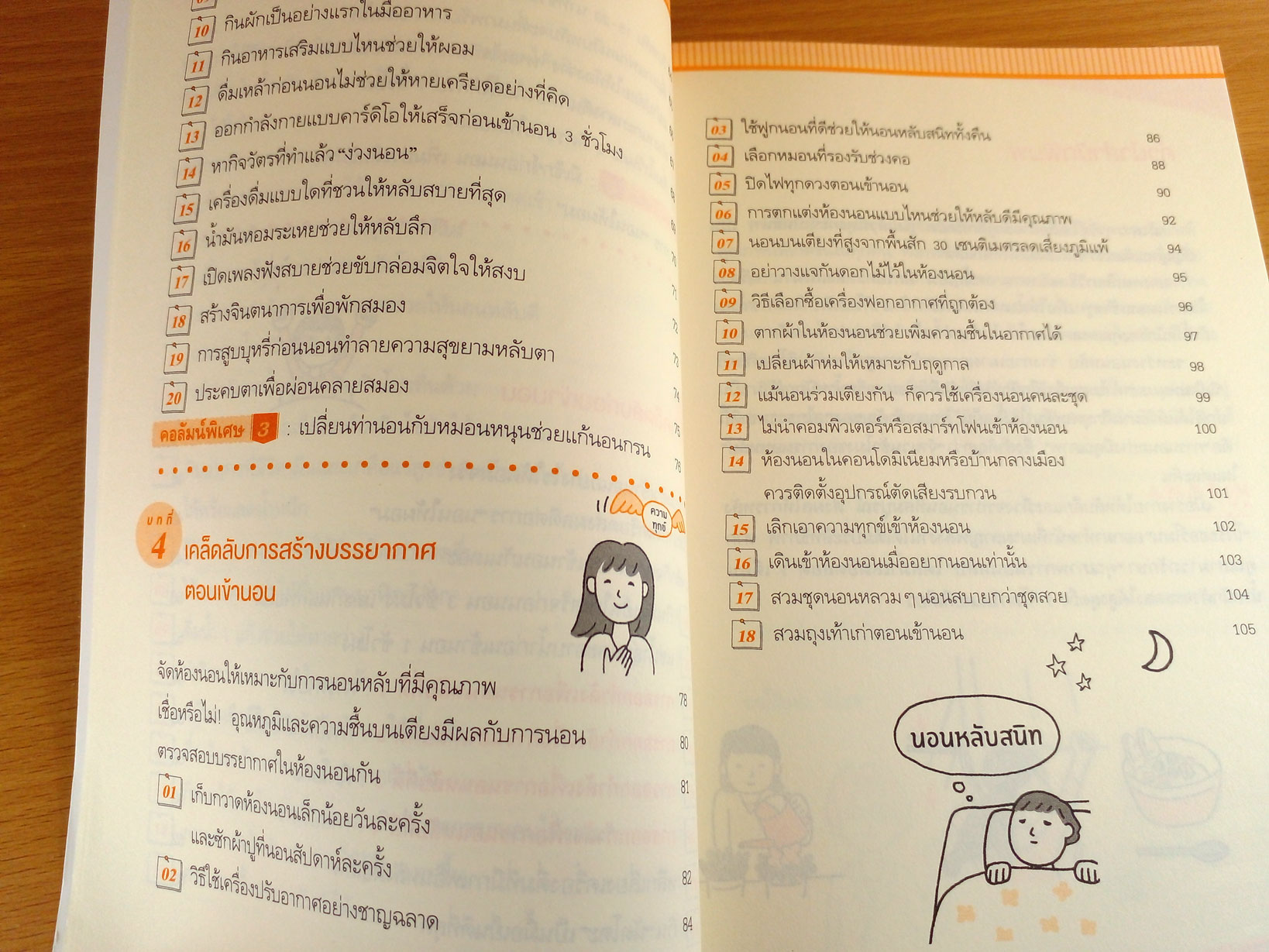 แค่นอนดีก็ผอมได้ แปลจาก Nerudake Kantan! Oyasumi Diet