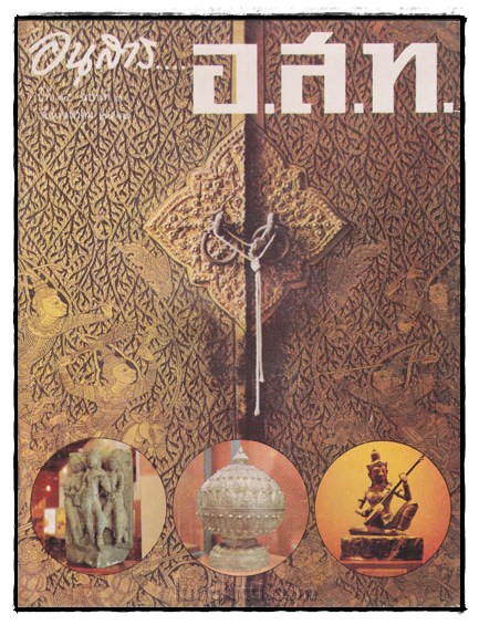 อนุสาร... อ.ส.ท. ปีที่ 15 ฉบับที่ 3 เดือน ตุลาคม 2517 023508