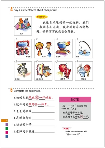 Easy Steps to Chinese (4) Textbook 轻松学中文 (4) 课本