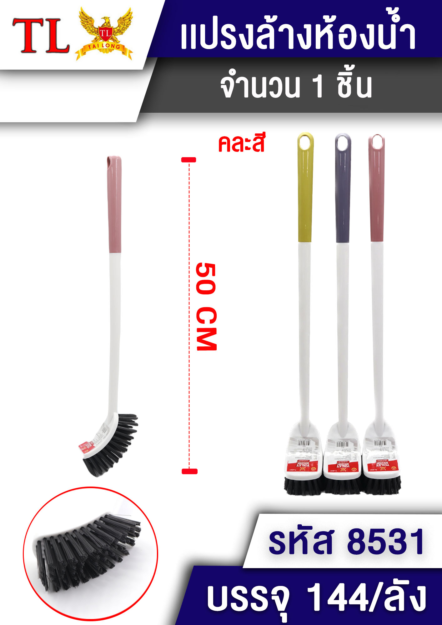 แปรงล้างห้องน้ำ(เหลี่ยม)17308(8531) ราคาต่อโหล