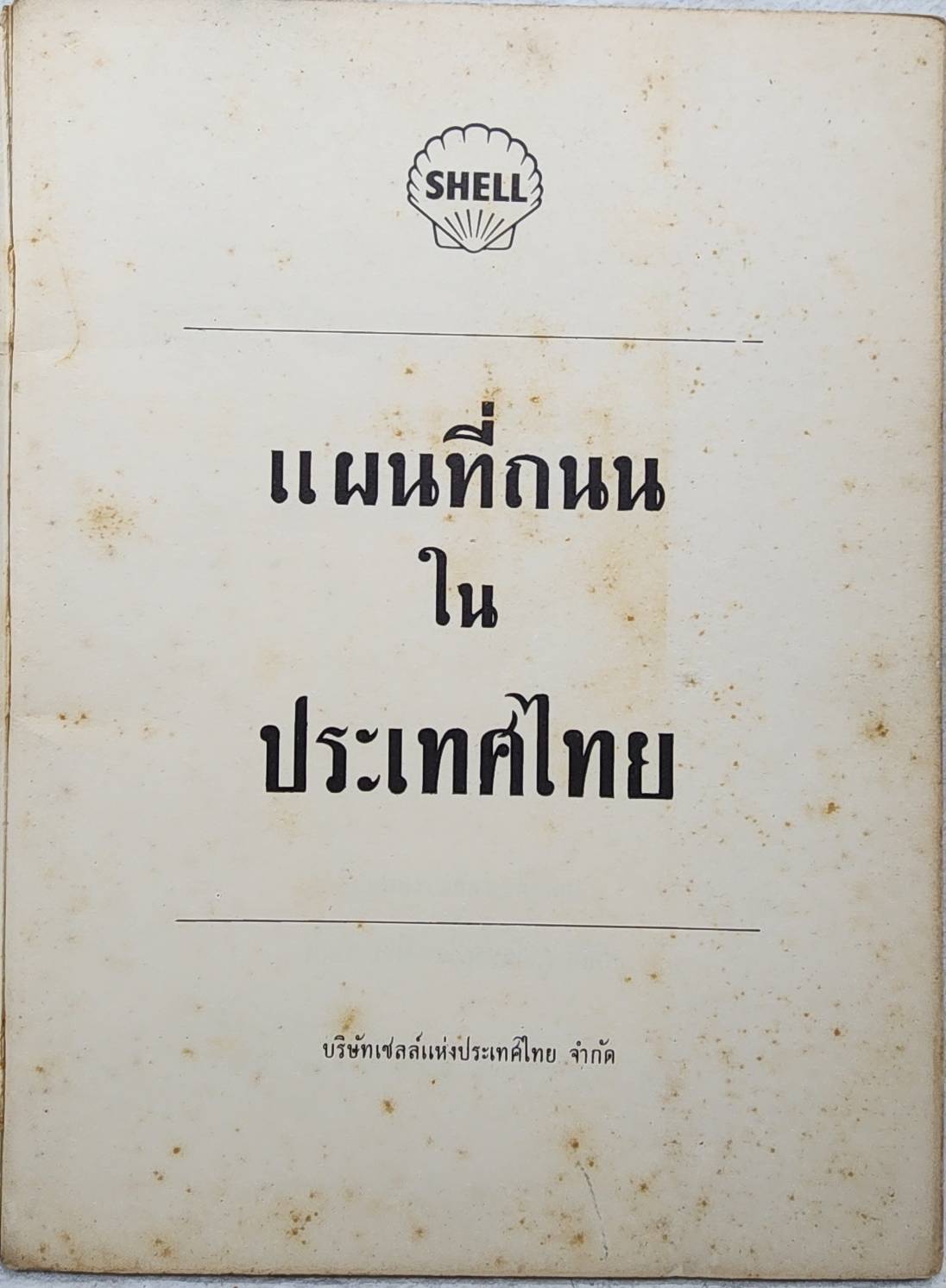 แผนที่ถนนในประเทศไทย SKU-10016