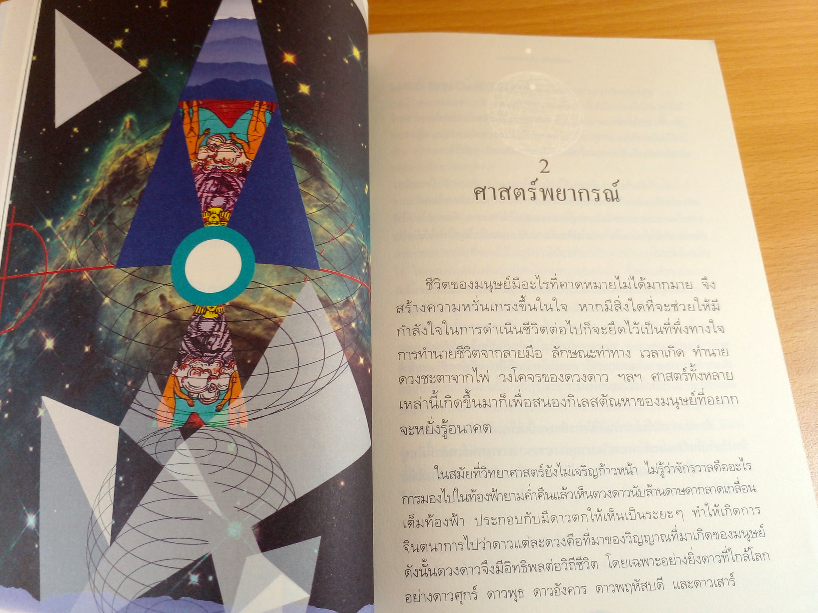 เดอะมิราเคิล ศรัทธาหรืองมงาย