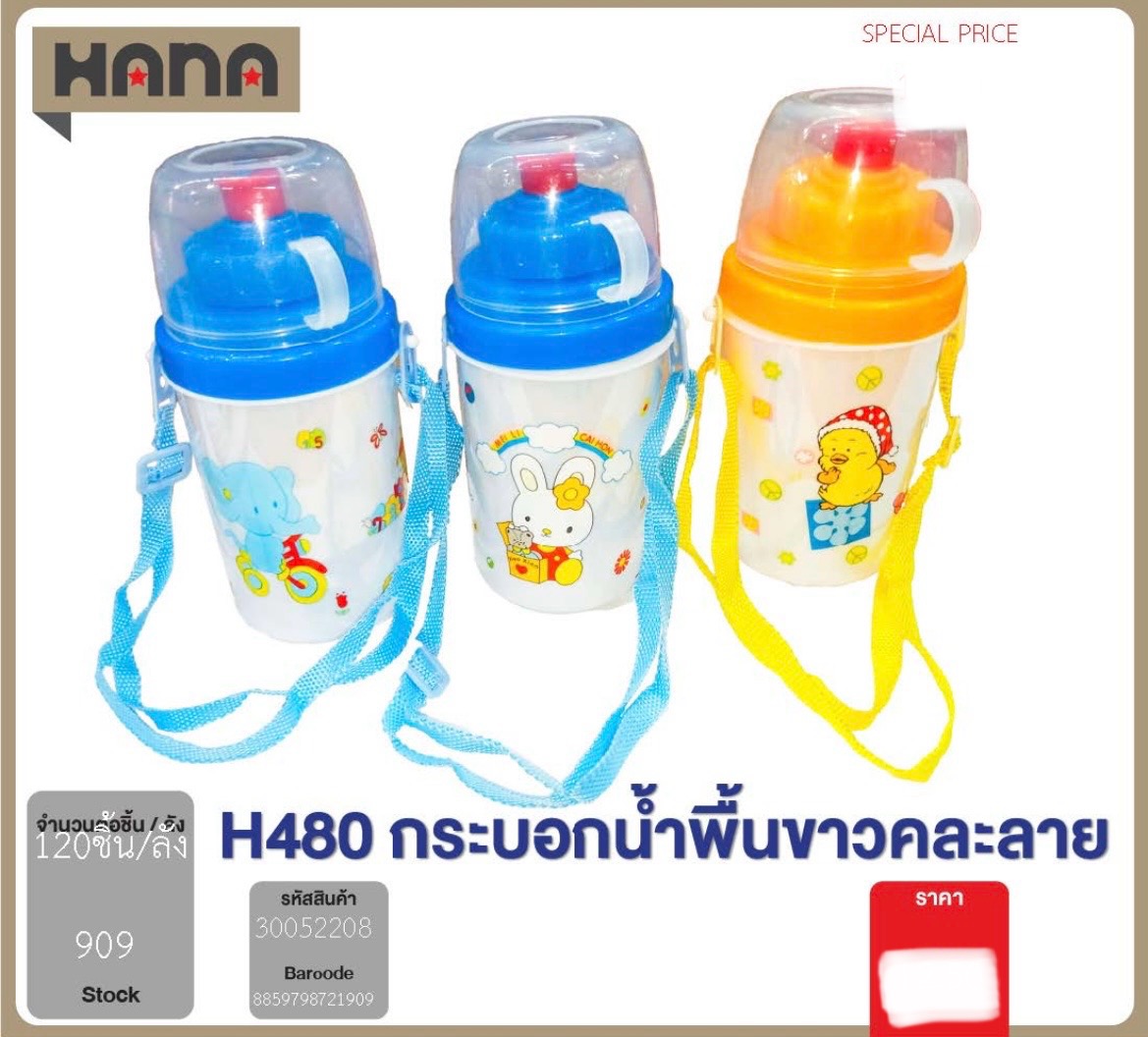 กระบอกน้ำ 30052207ลายหมี KN (ราคาต่อโหล)