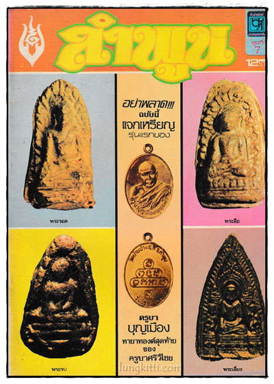 ลำพูน ผลงานอันดับที่ 7 ฉบับพิเศษ 024075