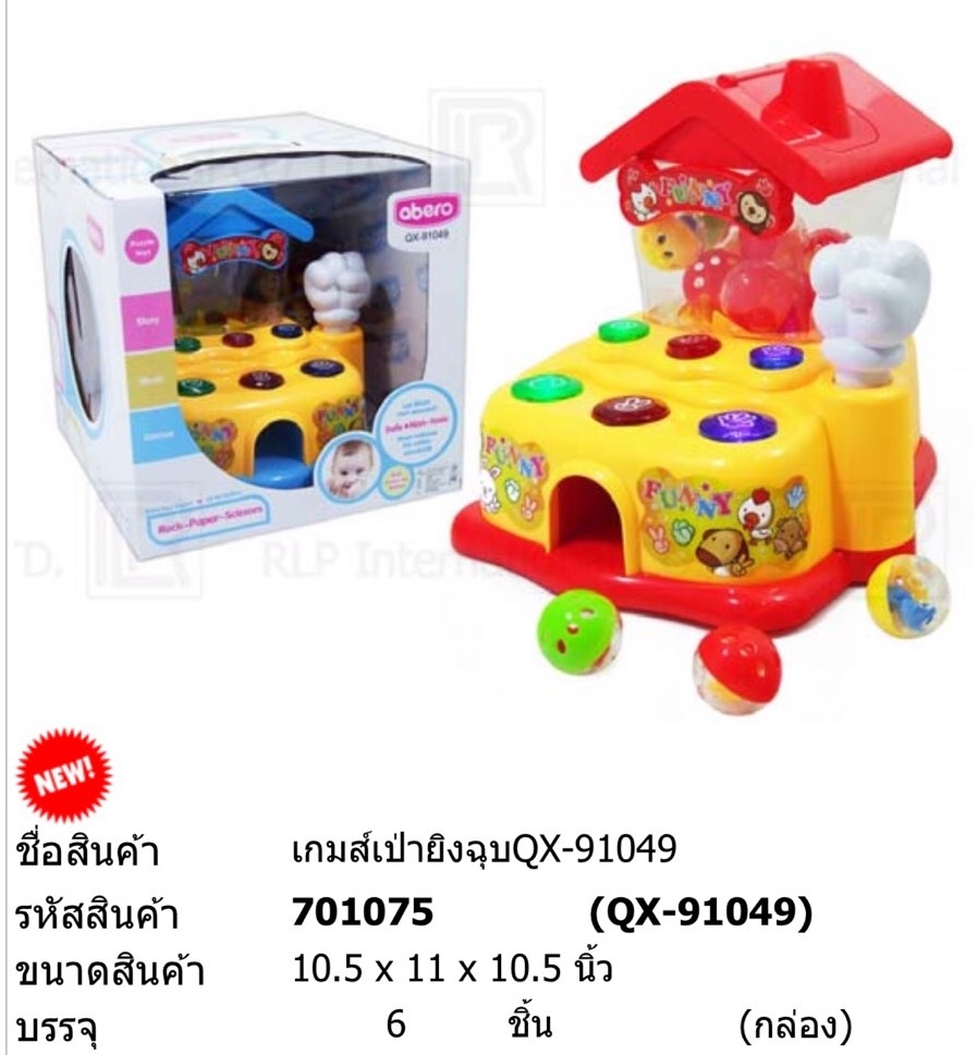 QX-91049 ของเล่นเกมส์เป่ายิงฉุบ ชิ้นละ
