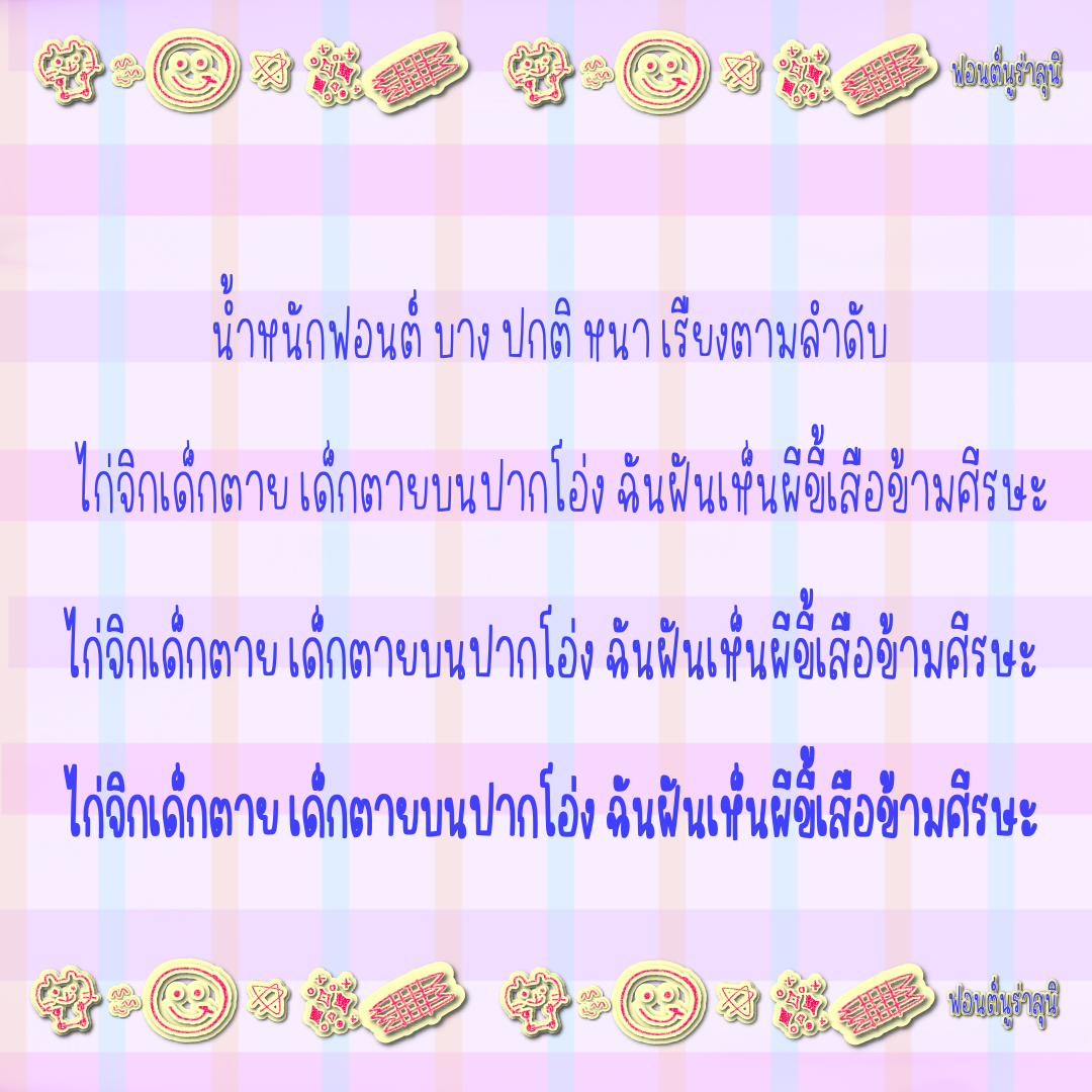 ฟอนต์นูร่าสุนิ