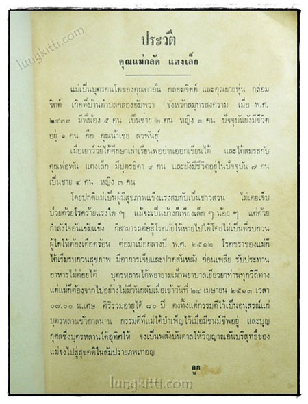 อนุสรณ์งานฌาปนกิจศพ คุณแม่กลัด แตงเล็ก 023655