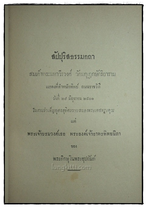 ทางสงบ พระธรรมปาโมกข์และพระมหาสุวรรณ วรฏฺฐายี ป.8 วัดราชผาติการาม 022342