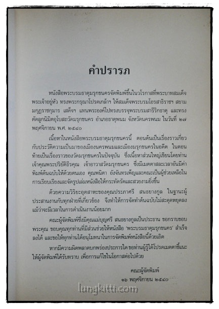 พระบรมธาตุมรุกชนคร 016381 (1)