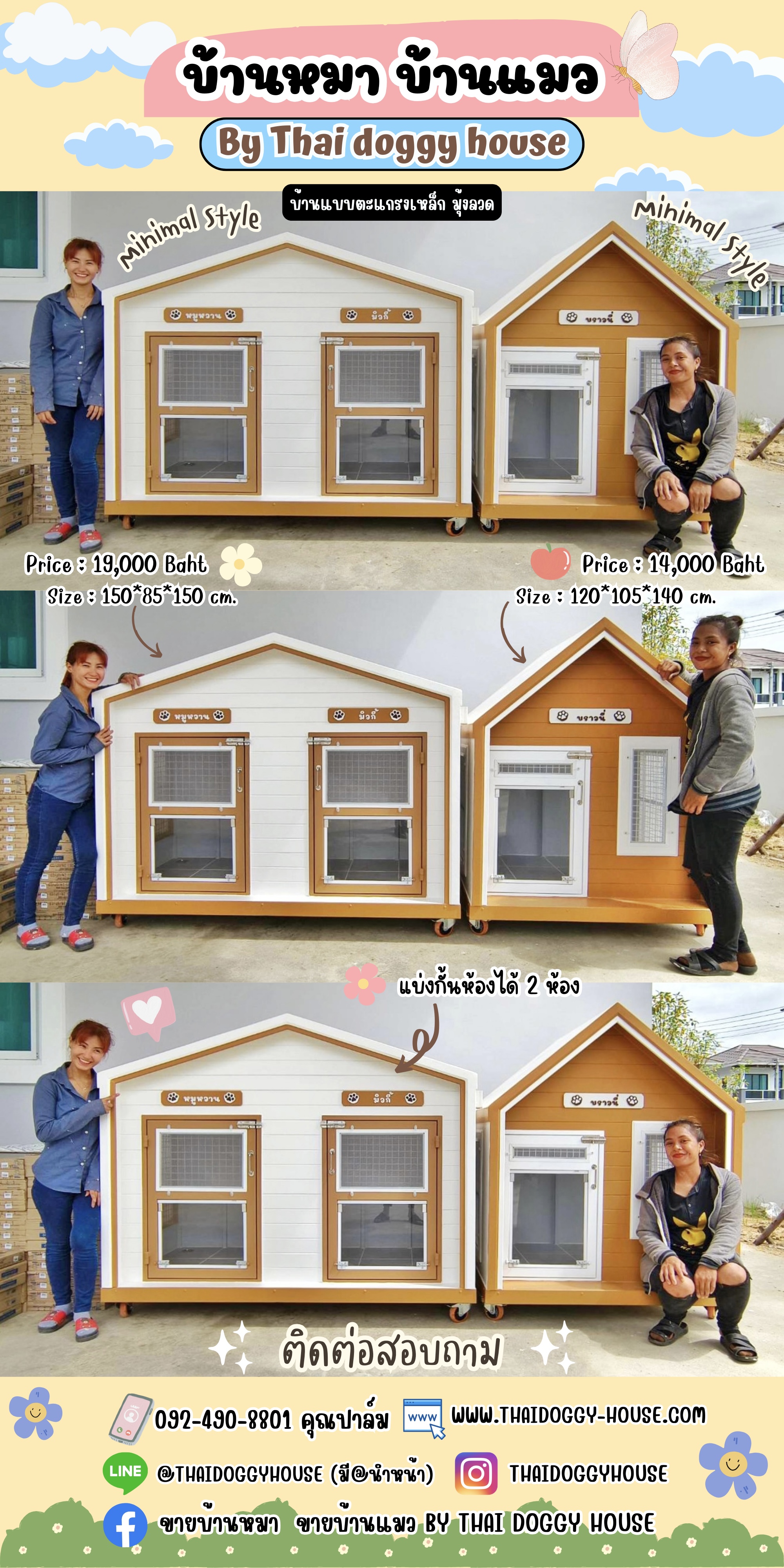 บ้านหมา บ้านแมว 𝐓𝐡𝐚𝐢 𝐝𝐨𝐠𝐠𝐲 𝐡𝐨𝐮𝐬𝐞