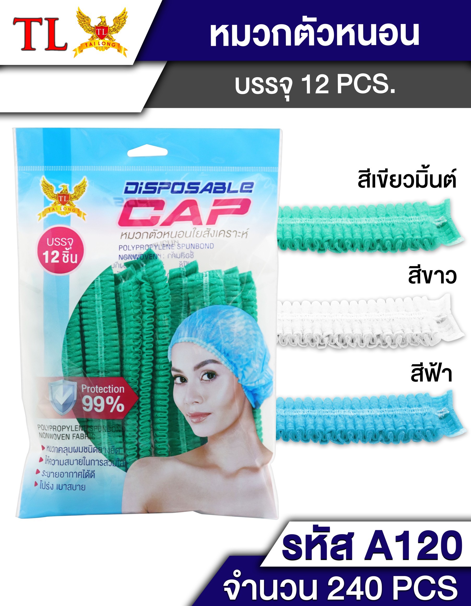 หมวกตัวหนอน A120/14950 (ราคาต่อโหล)