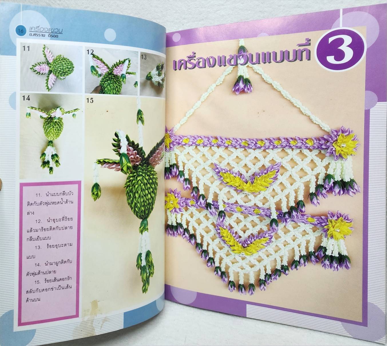 เครื่องแขวน SKU-09939