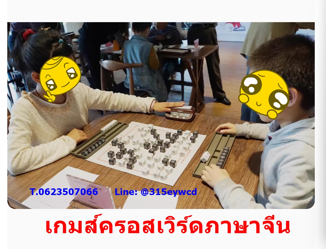 ครอสเวิร์ดภาษาจีน (HSKระดับ 3-4)