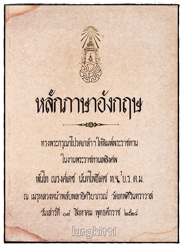 อนุสรณ์ในงานพระราชทานเพลิงศพ พันโท ณรงค์เดช นันทโพธิ์เดช (รวม 4 เล่ม) 022248