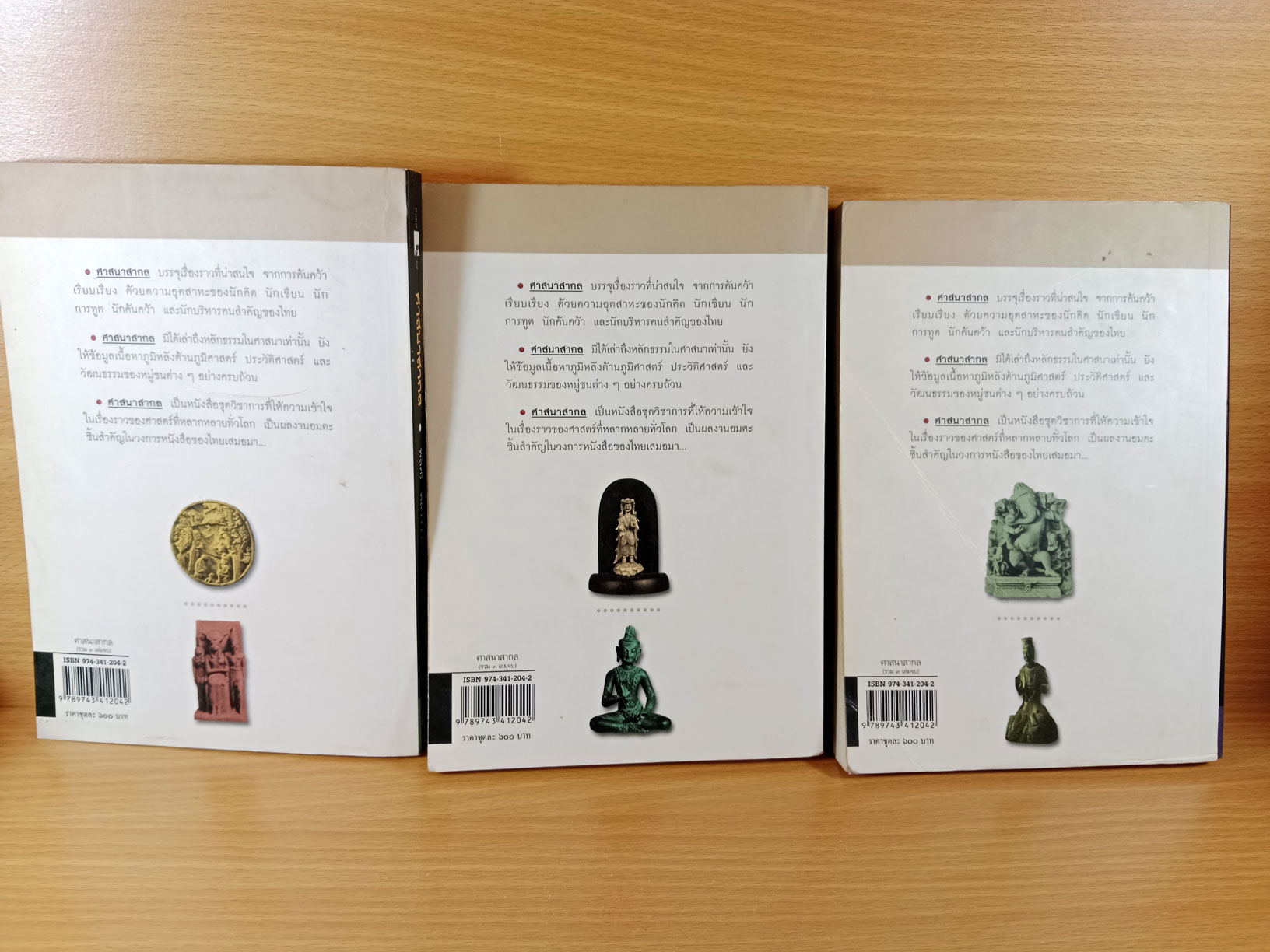 ศาสนาสากล เล่ม 1-3 เปรียบเทียบศาสนา ลัทธิ และปรัชญาต่างๆทั่วโลก