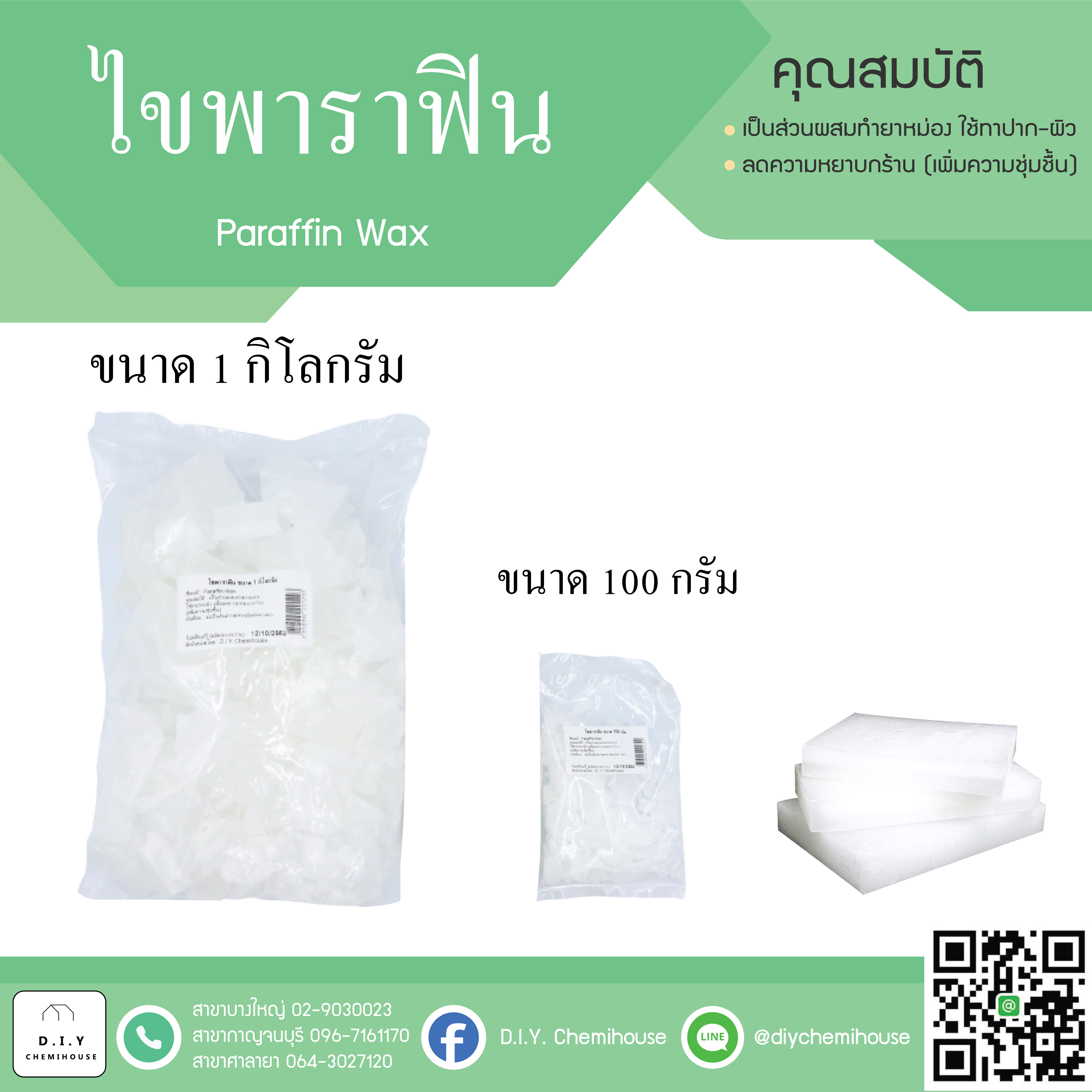 ไขพาราฟิน ขนาด 1 กิโลกรัม