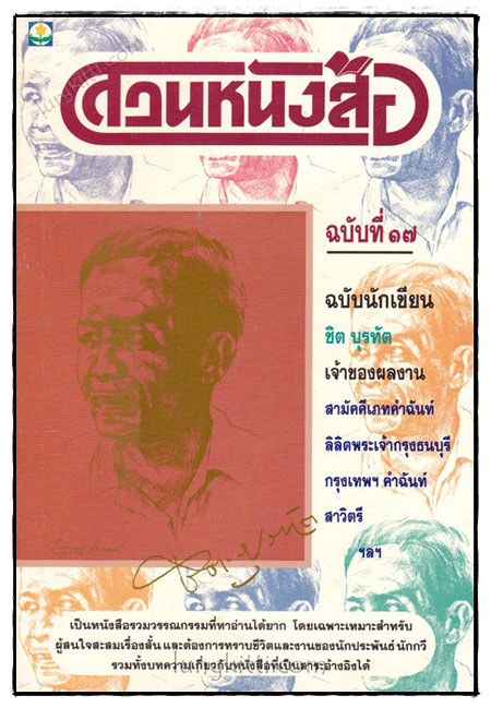 สวนหนังสือ 17 020933 (1)
