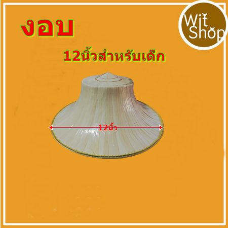 งอบเด็ก