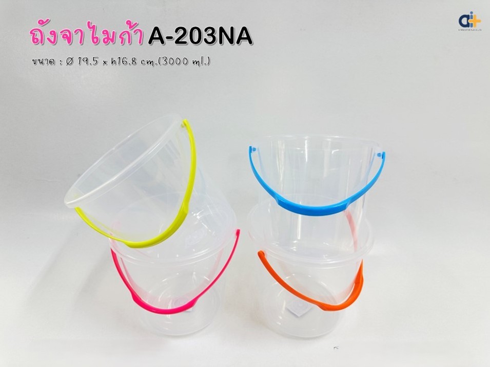 ถังจาไมก้า-ใส A-203 (ราคาต่อโหล)