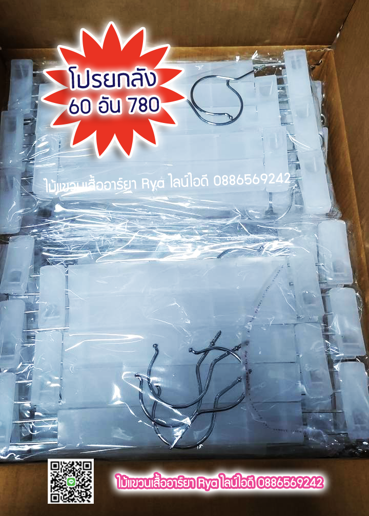 ไม้หนีบใส 12 นิ้ว หนีบแข็งแรง หนีบสวย คอเหล็กหมุนได้ (10 โหลๆ ละ 149)