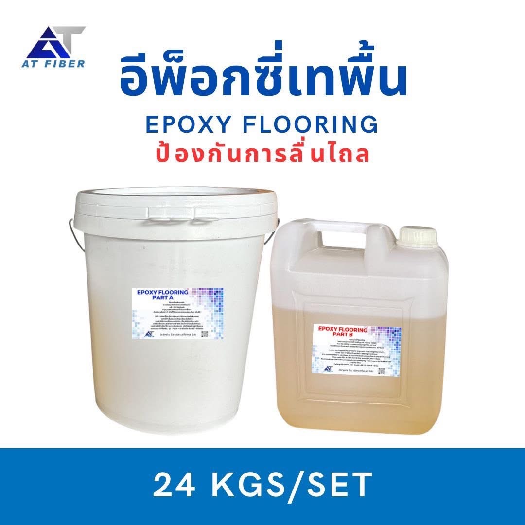 อีพ็อกซี่พื้น Epoxy Flooring