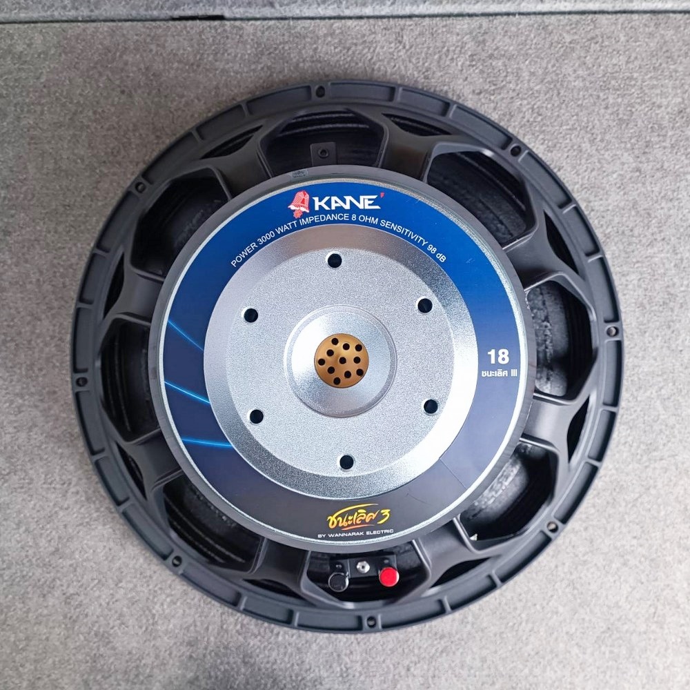 KANE คาเนะ ชนะเลิศ III ดอกลำโพง18นิ้ว โครงหล่อ speaker KA NE ชนะเลิศ ลำโพง 18นิ้ว V3 ดอกลำโพง เอไอ-ไพศาล
