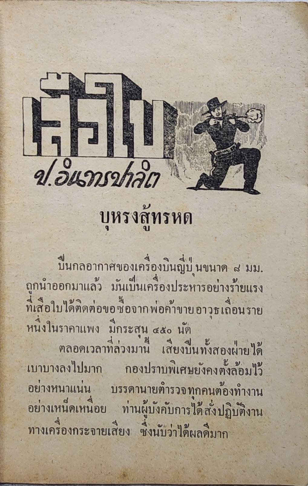 เสือใบ ตอน ตัวปลอม (เล่ม 7) SKU-09997