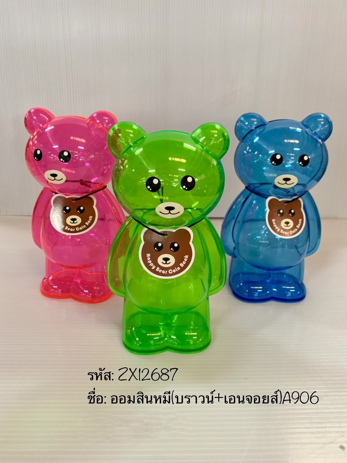 ออมสินหมี(บราวน์+เอนจอยส์) A906 ราคาต่อโหล (ราคาต่อโหล)